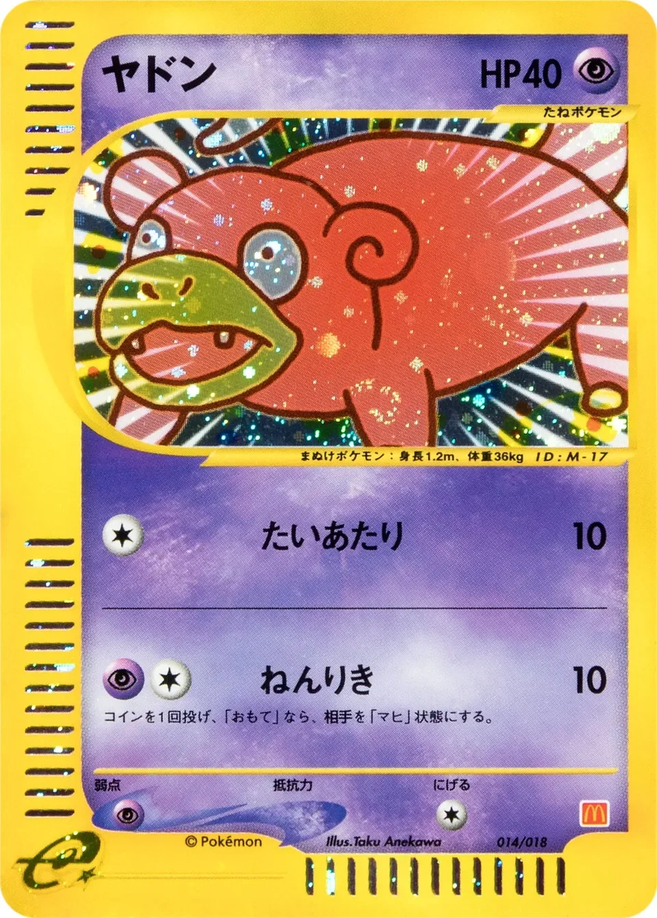 Slowpoke 「MCDONALDS_POKEMON-E_MINIMUM_PACK 014/018」「JP」