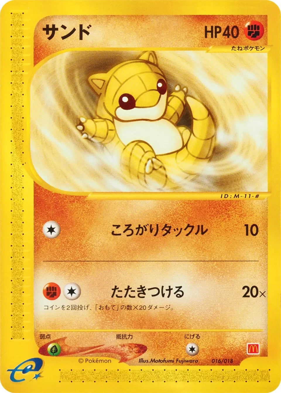Sandshrew 「MCDONALDS_POKEMON-E_MINIMUM_PACK 016/018」「JP」
