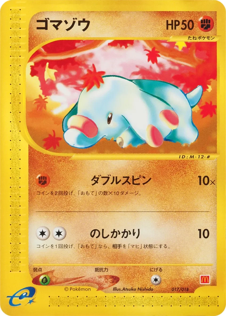 Phanpy 「MCDONALDS_POKEMON-E_MINIMUM_PACK 017/018」「JP」