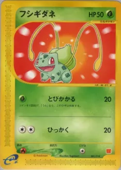 Bulbasaur 「MCDONALDS_POKEMON-E_MINIMUM_PACK 001/018」「JP」