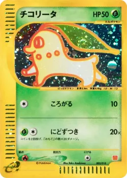 Chikorita 「MCDONALDS_POKEMON-E_MINIMUM_PACK 003/018」「JP」