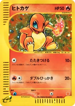 Charmander 「MCDONALDS_POKEMON-E_MINIMUM_PACK 004/018」「JP」