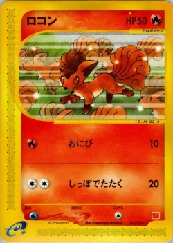Vulpix 「MCDONALDS_POKEMON-E_MINIMUM_PACK 005/018」「JP」