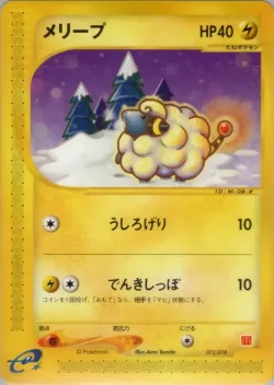 Mareep 「MCDONALDS_POKEMON-E_MINIMUM_PACK 012/018」「JP」