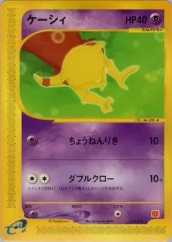 Abra 「MCDONALDS_POKEMON-E_MINIMUM_PACK 013/018」「JP」