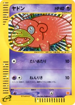 Slowpoke 「MCDONALDS_POKEMON-E_MINIMUM_PACK 014/018」「JP」