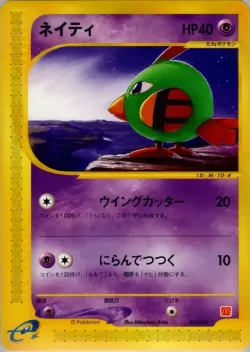 Natu 「MCDONALDS_POKEMON-E_MINIMUM_PACK 015/018」「JP」