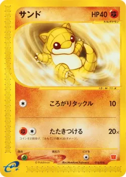 Sandshrew 「MCDONALDS_POKEMON-E_MINIMUM_PACK 016/018」「JP」