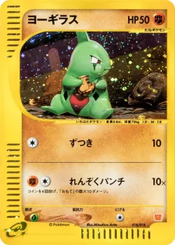 Larvitar 「MCDONALDS_POKEMON-E_MINIMUM_PACK 018/018」「JP」