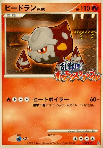 Heatran 「MELEE_POKEMON_SCRAMBLE 004/016」「JP」