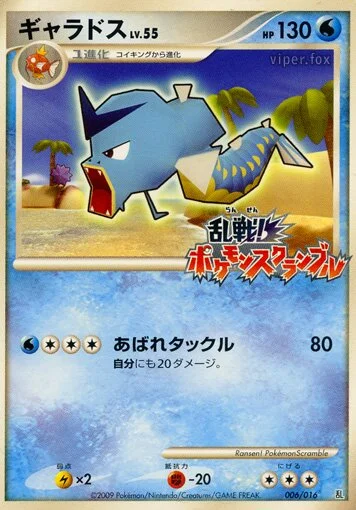 Gyarados 「MELEE_POKEMON_SCRAMBLE 006/016」「JP」