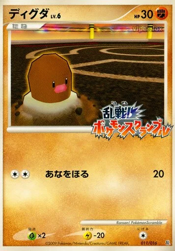 Diglett 「MELEE_POKEMON_SCRAMBLE 011/016」「JP」