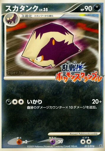 Skuntank 「MELEE_POKEMON_SCRAMBLE 013/016」「JP」