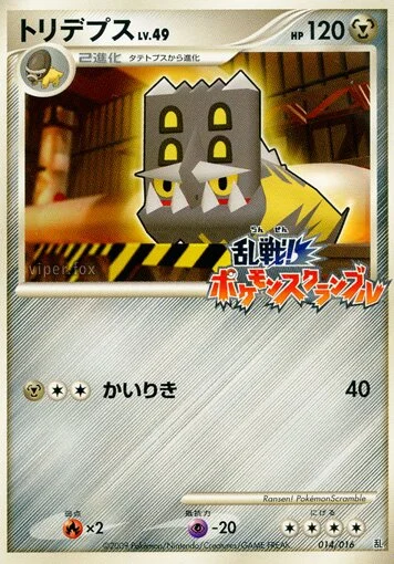 Bastiodon 「MELEE_POKEMON_SCRAMBLE 014/016」「JP」