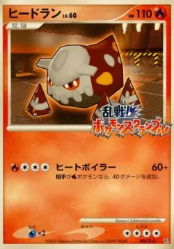 Heatran 「MELEE_POKEMON_SCRAMBLE 004/016」「JP」