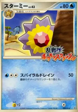 Starmie 「MELEE_POKEMON_SCRAMBLE 005/016」「JP」