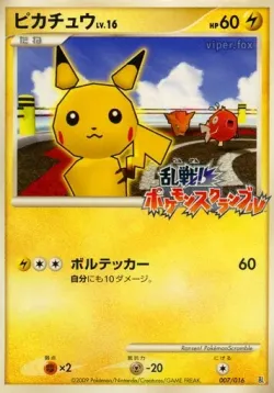 Pikachu 「MELEE_POKEMON_SCRAMBLE 007/016」「JP」