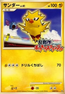 Zapdos 「MELEE_POKEMON_SCRAMBLE 008/016」「JP」