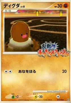 Diglett 「MELEE_POKEMON_SCRAMBLE 011/016」「JP」
