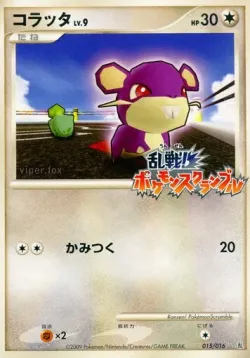 Rattata 「MELEE_POKEMON_SCRAMBLE 015/016」「JP」