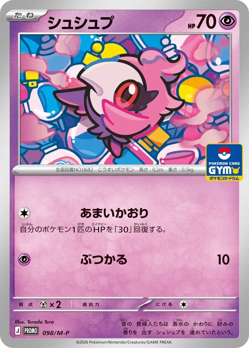 Spritzee 「MP 098/M-P」「JP」