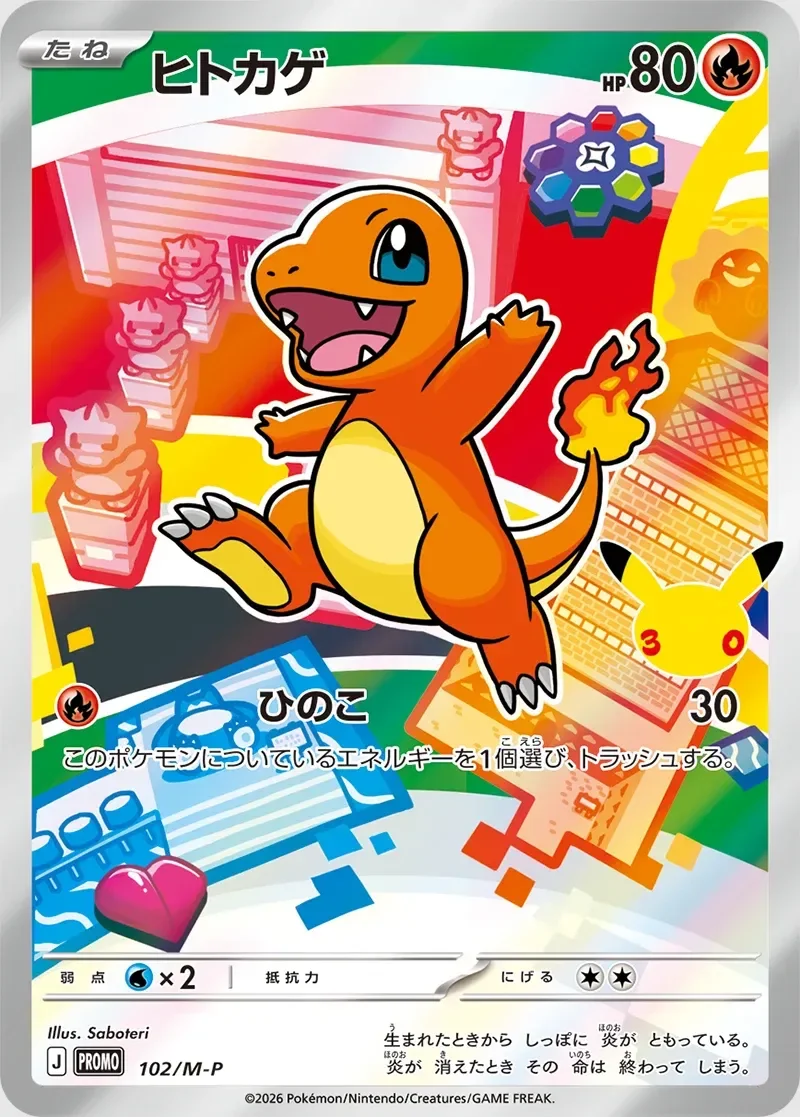 Charmander 「MP 102/M-P」「JP」