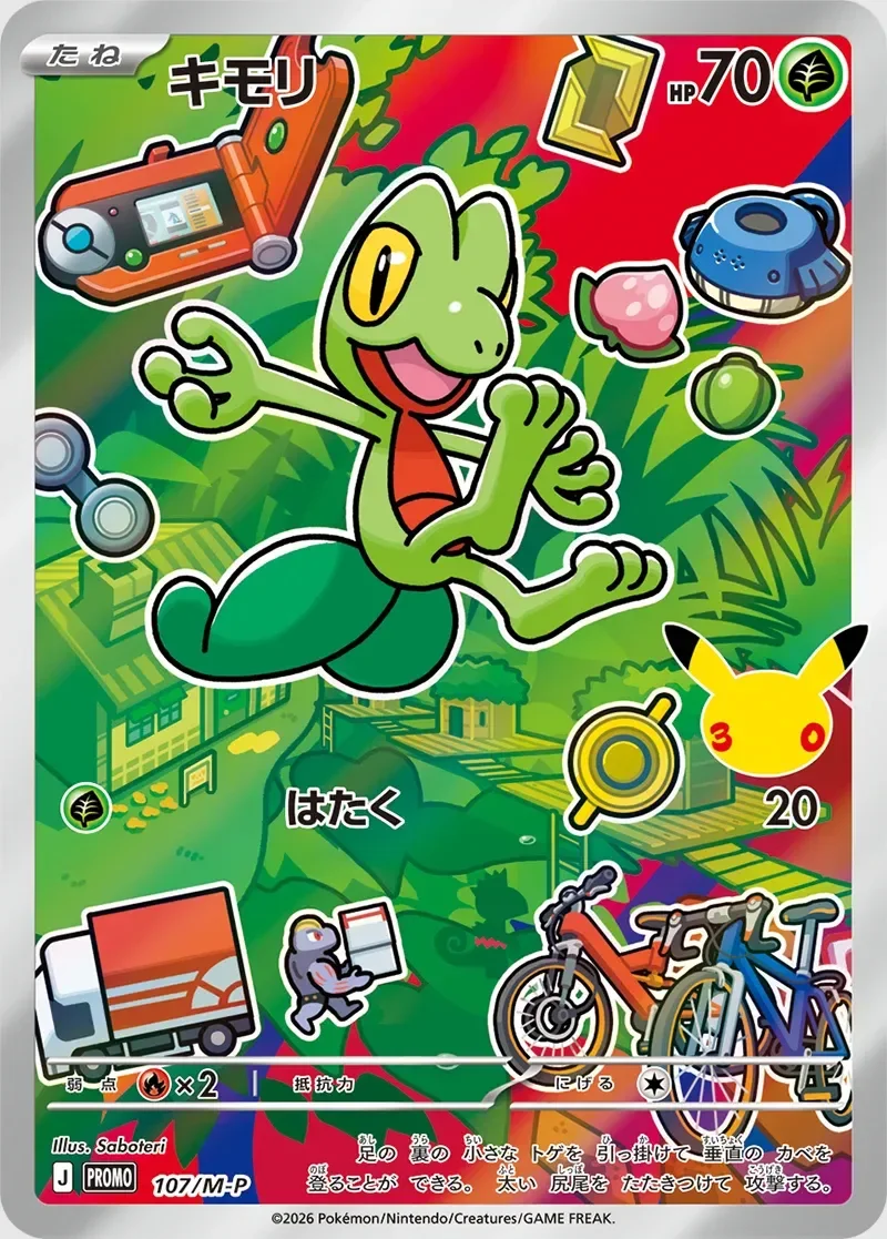 Treecko 「MP 107/M-P」「JP」