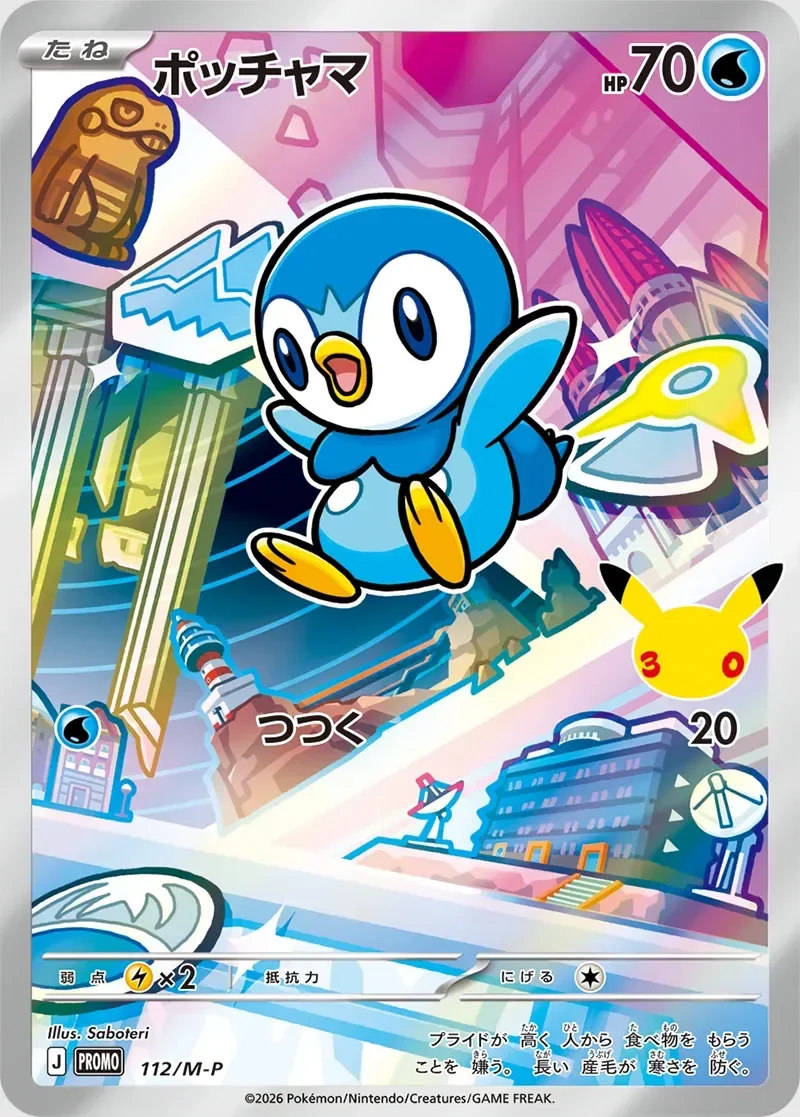 Piplup 「MP 112/M-P」「JP」