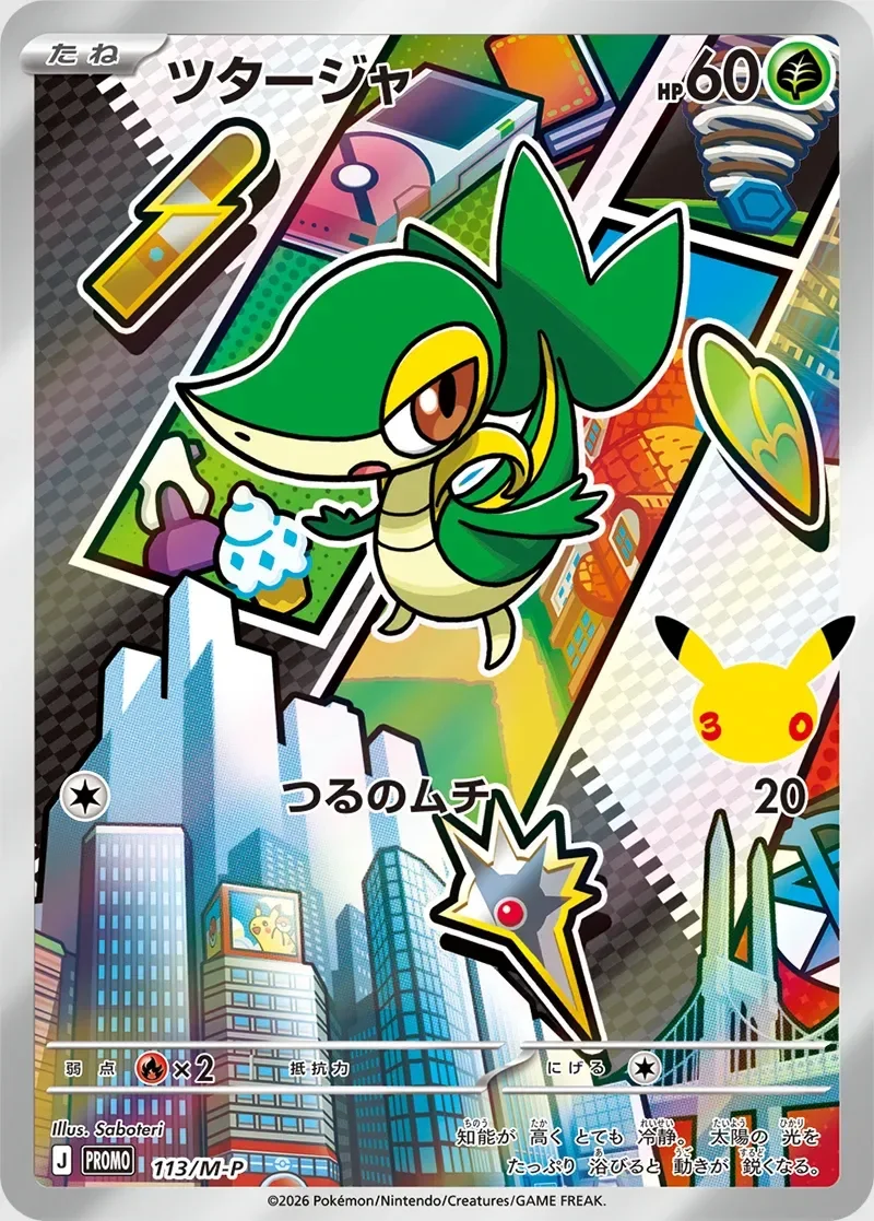 Snivy 「MP 113/M-P」「JP」