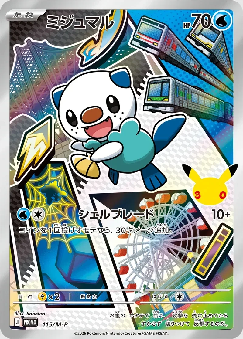 Oshawott 「MP 115/M-P」「JP」
