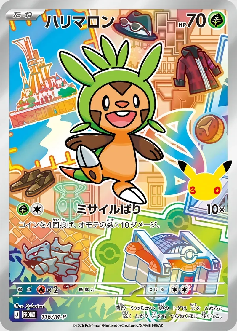 Chespin 「MP 116/M-P」「JP」