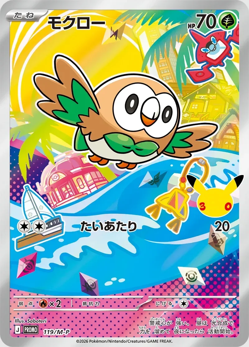 Rowlet 「MP 119/M-P」「JP」