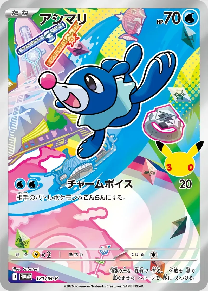 Popplio 「MP 121/M-P」「JP」