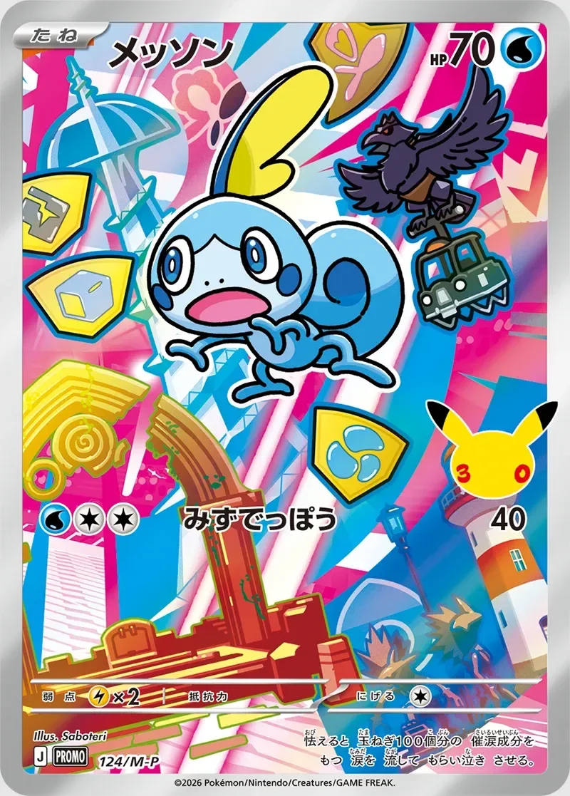 Sobble 「MP 124/M-P」「JP」