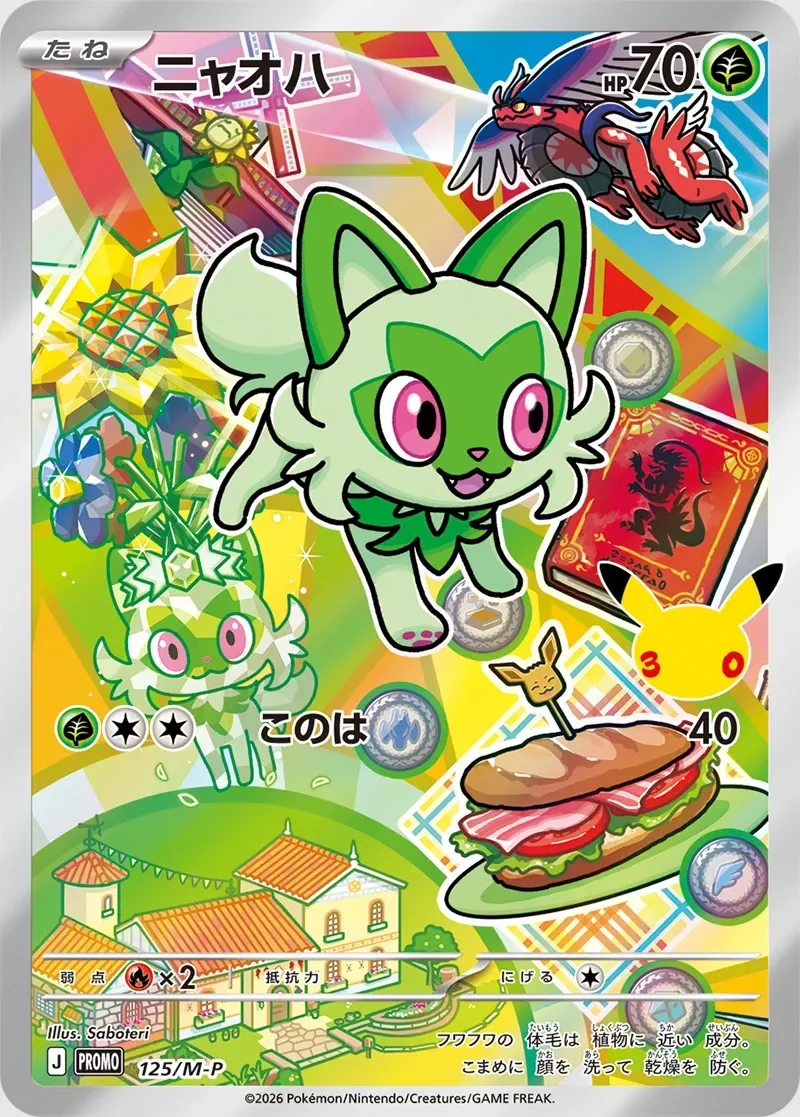 Sprigatito 「MP 125/M-P」「JP」