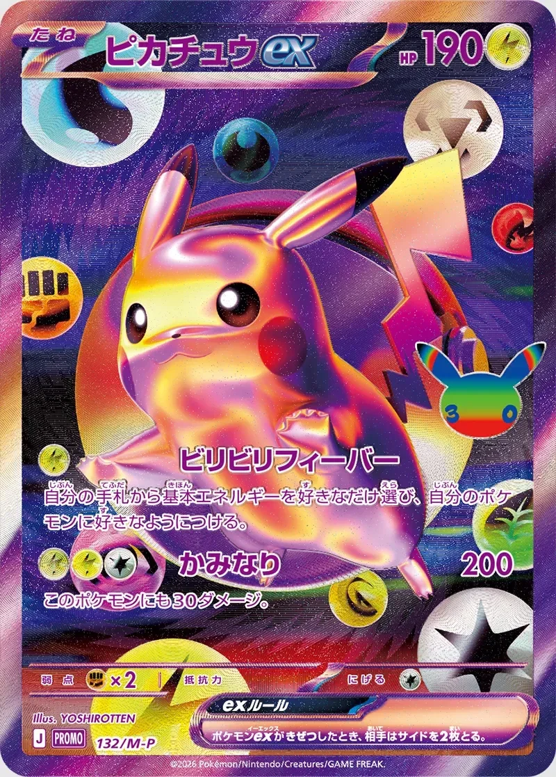 Pikachu ex 「MP 132/M-P」「JP」