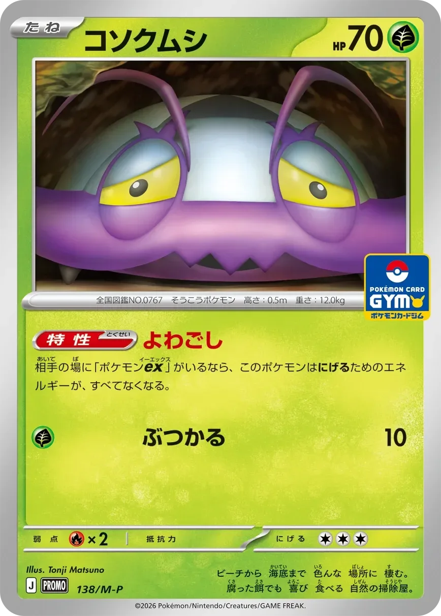 Wimpod 「MP 138/M-P」「JP」