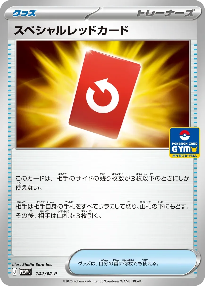 Special Red Card 「MP 142/M-P」「JP」