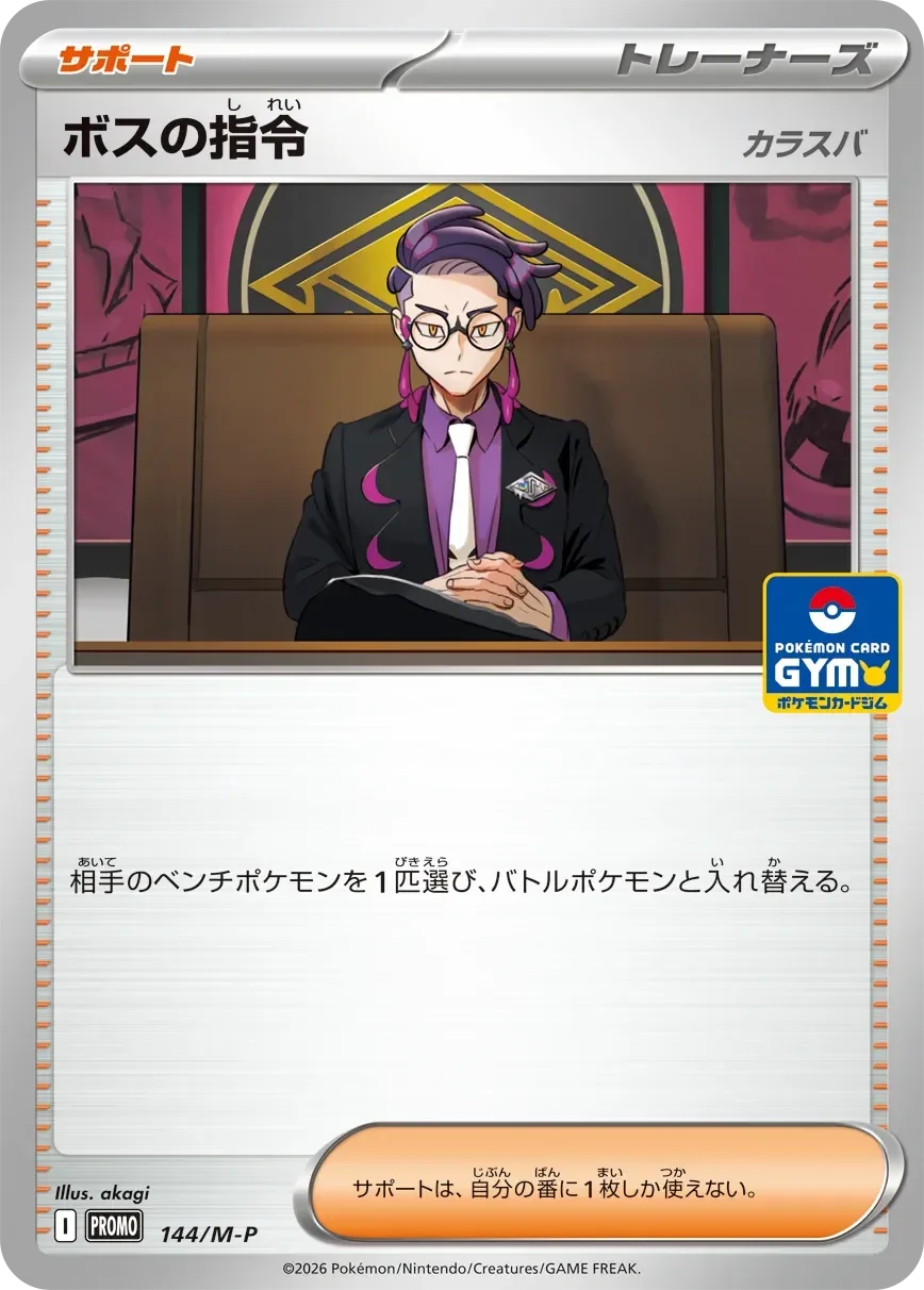 Boss's Orders 「MP 144/M-P」「JP」