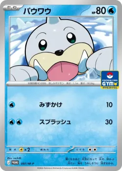 Seel 「MP 097/M-P」「JP」