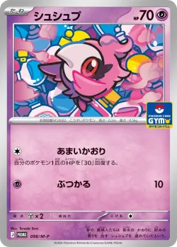 Spritzee 「MP 098/M-P」「JP」