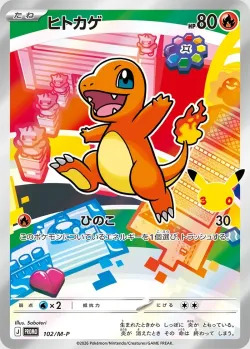 Charmander 「MP 102/M-P」「JP」