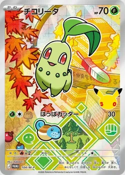 Chikorita 「MP 104/M-P」「JP」