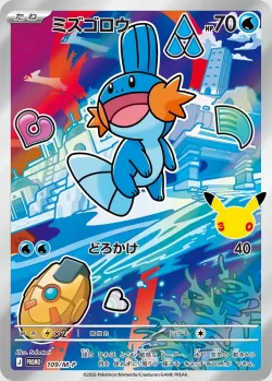 Mudkip 「MP 109/M-P」「JP」