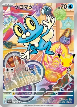 Froakie 「MP 118/M-P」「JP」