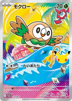 Rowlet 「MP 119/M-P」「JP」