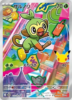 Grookey 「MP 122/M-P」「JP」