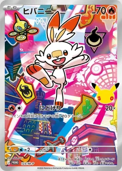 Scorbunny 「MP 123/M-P」「JP」