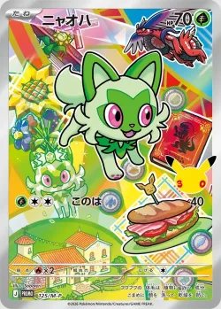 Sprigatito 「MP 125/M-P」「JP」