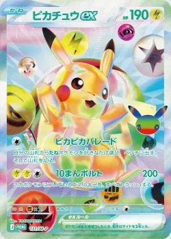 Pikachu ex 「MP 131/M-P」「JP」